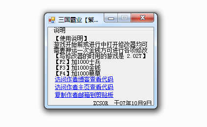 三国霸业1 三国霸业1
