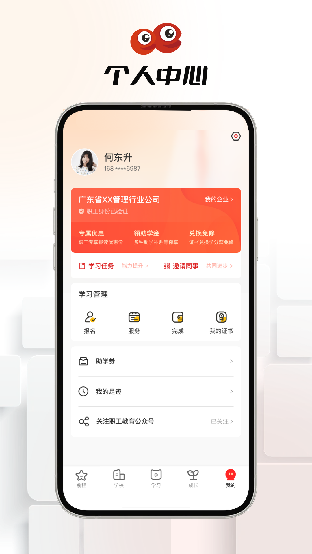 易前程