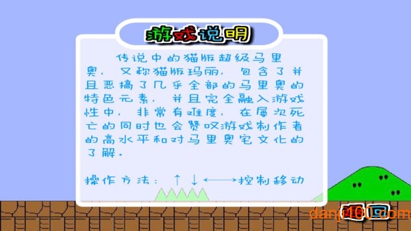 超级玛丽无限生命版 超级玛丽无限生命版