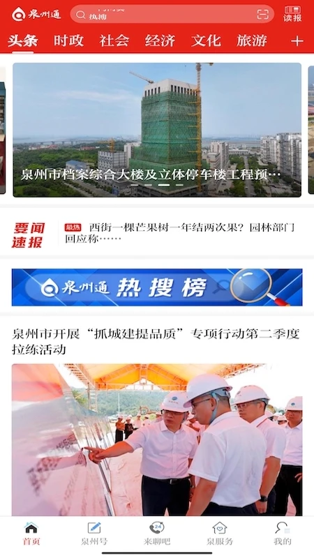 泉州通 泉州通