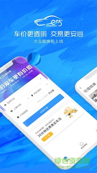 车e估大众版