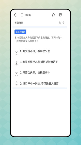 教资刷题