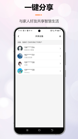 微联云智能官方版 微联云智能官方版