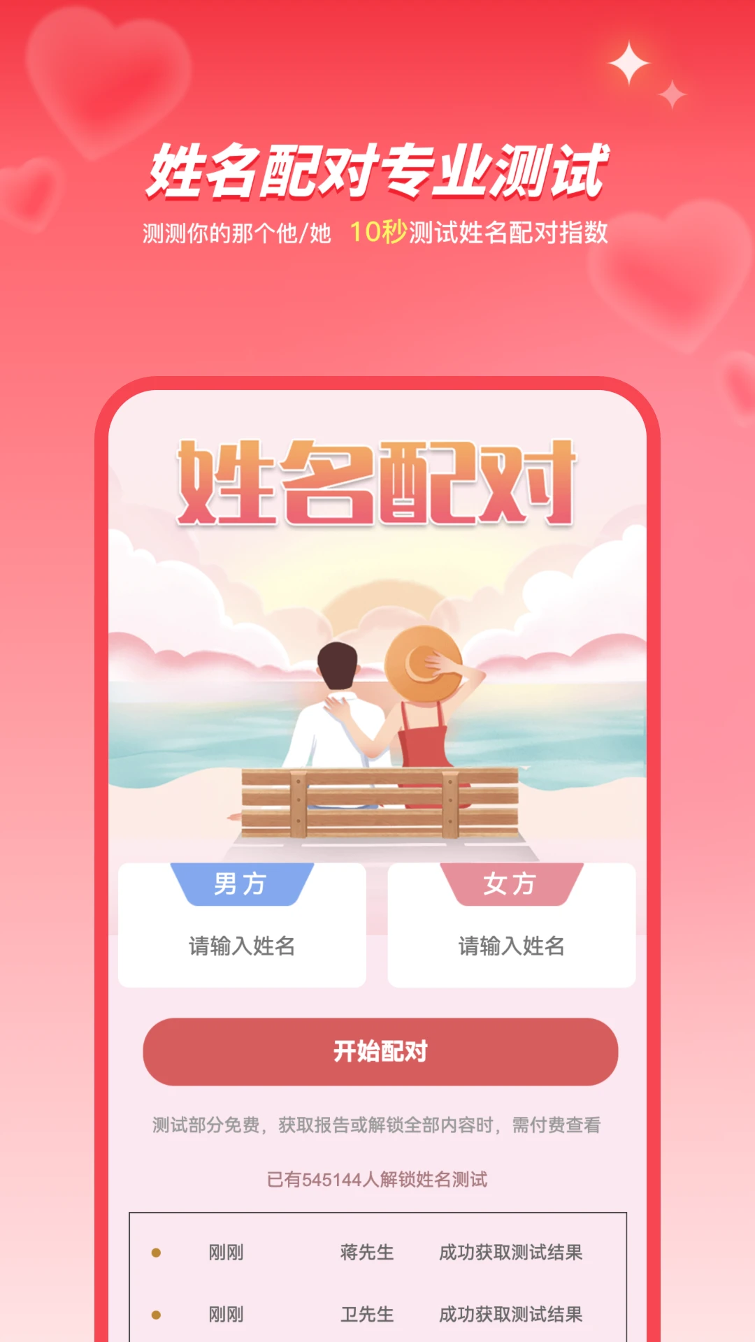 姓名姻缘测试配对 姓名姻缘测试配对