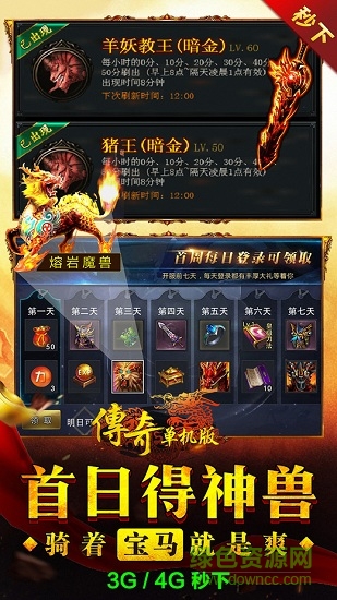 传奇单机版