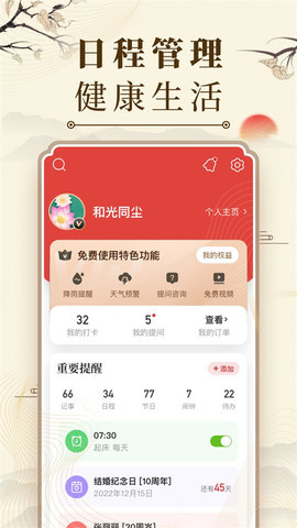中华万年历 中华万年历
