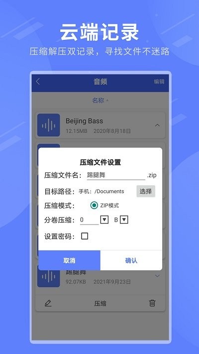 zip全能解压缩