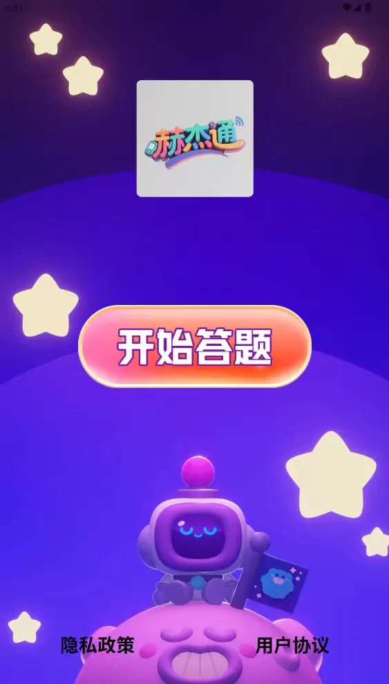 赫杰通