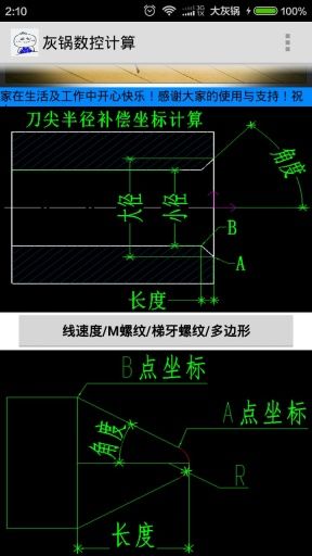 灰锅数控计算器