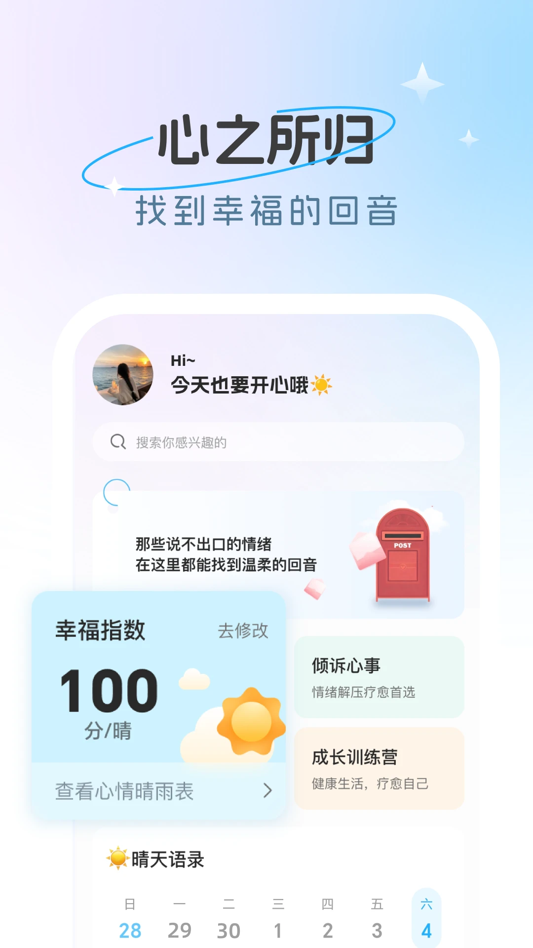 心情伴旅