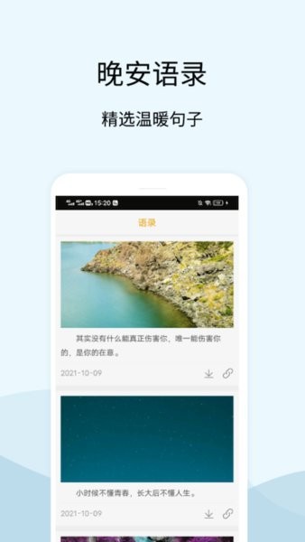 晚安语录