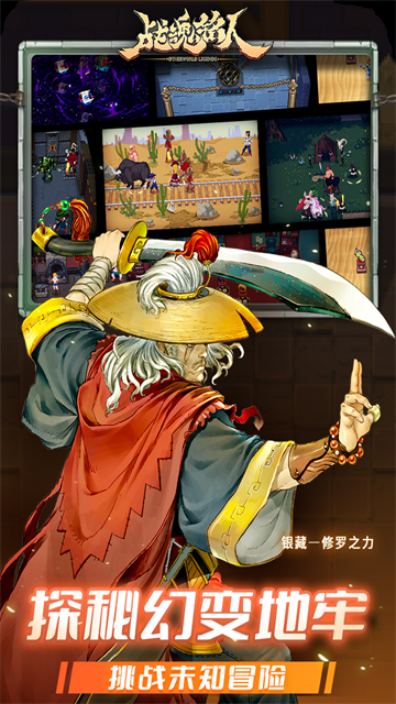 战魂铭人