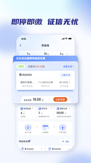聚合停车助手 聚合停车助手