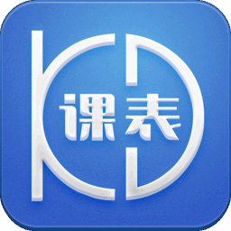口袋课表