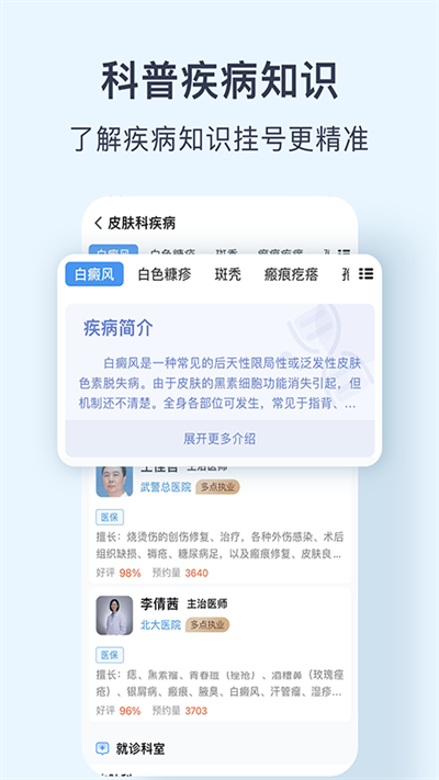 北京医院预约挂号网 北京医院预约挂号网