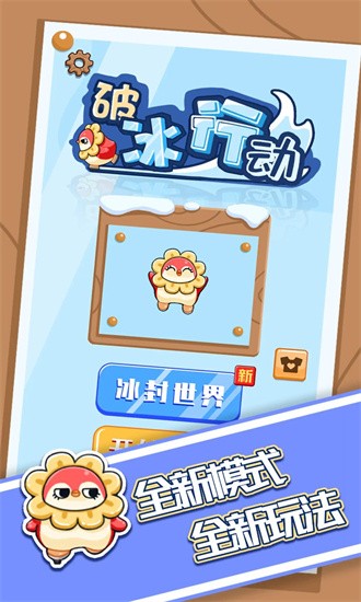 破冰行动 破冰行动