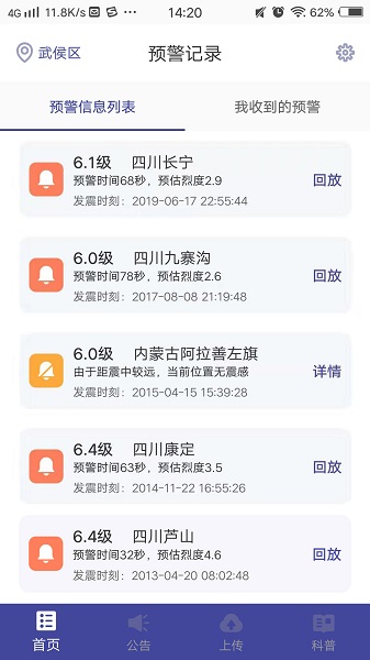 地震预警苹果版