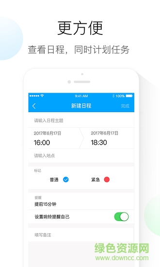 日程计划