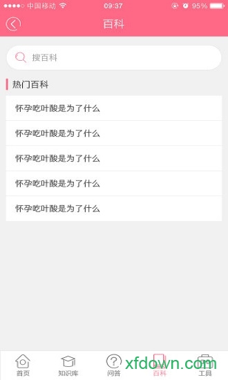 孕周计算器