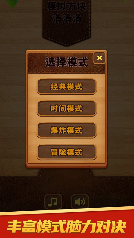 方块消消 方块消消