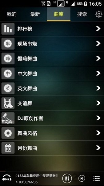 快嗨DJ 最新版v5.1.1