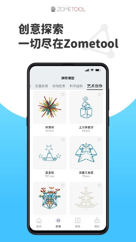 Zometool免费版
