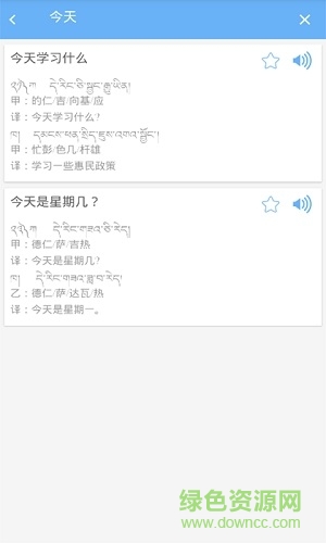 藏语300句