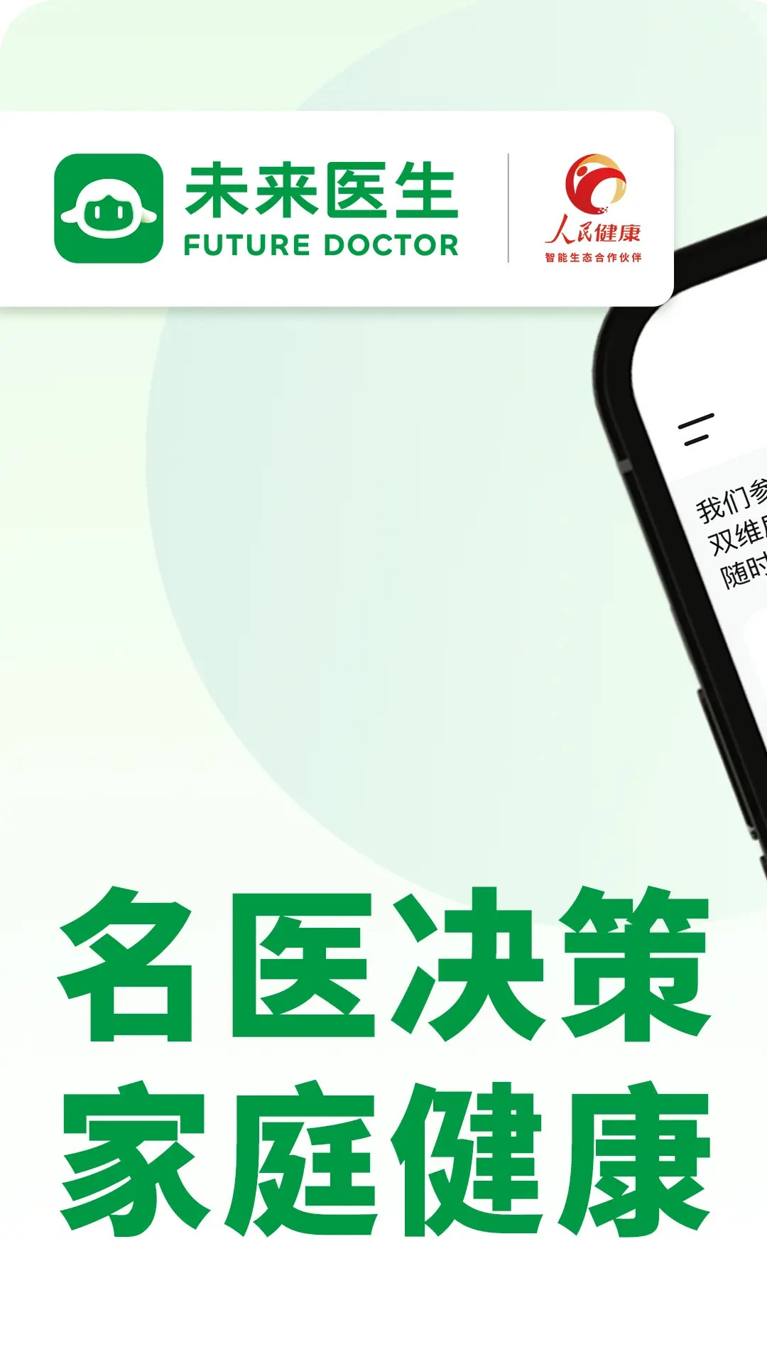 未来医生