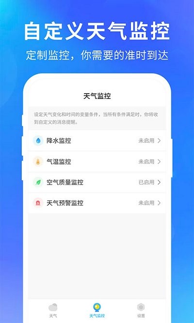 精准天气预报 精准天气预报