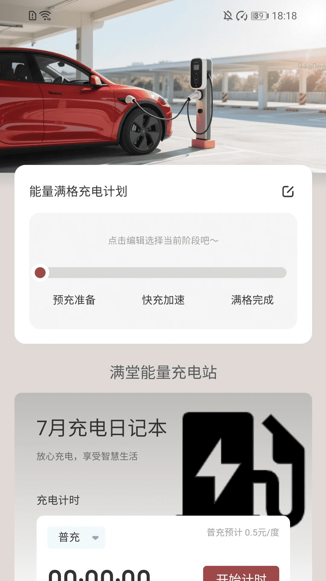 充电满堂彩