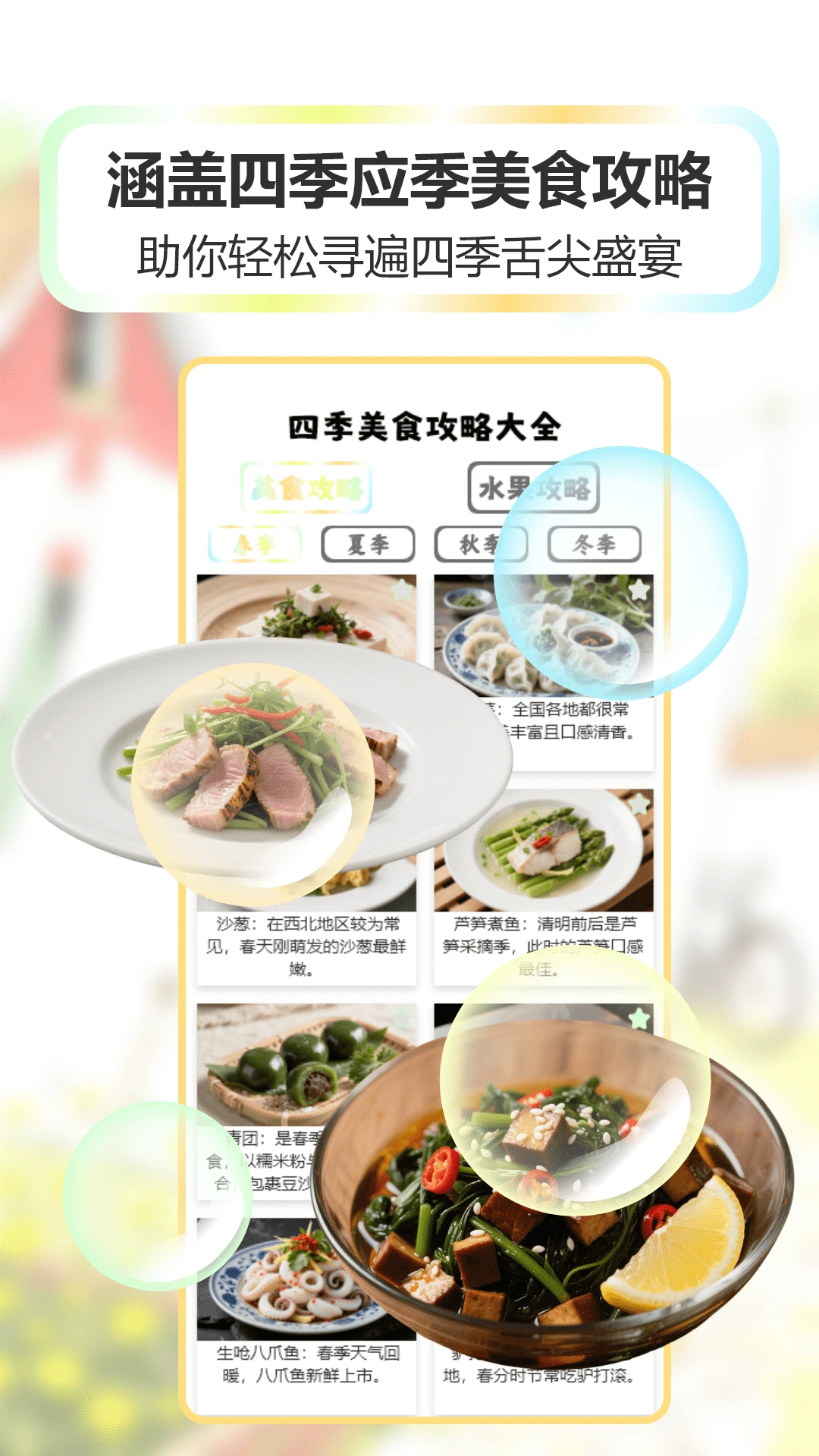 福满四季