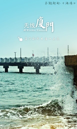 无线厦门 无线厦门