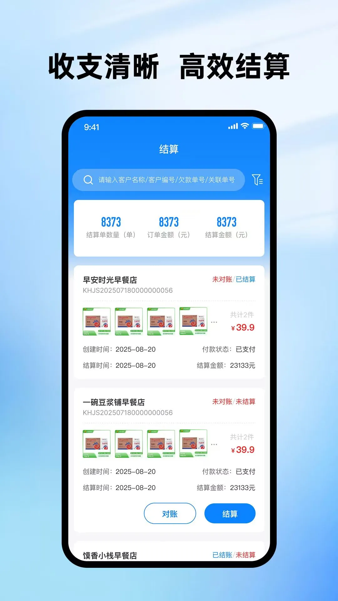 餐信ERP