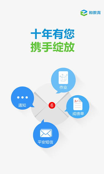 和教育家长版 和教育家长版