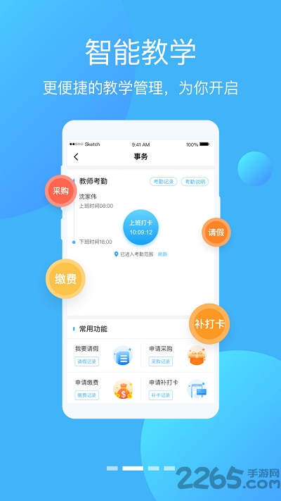 亿起点教师端