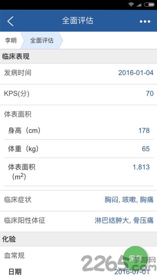 博识医疗云
