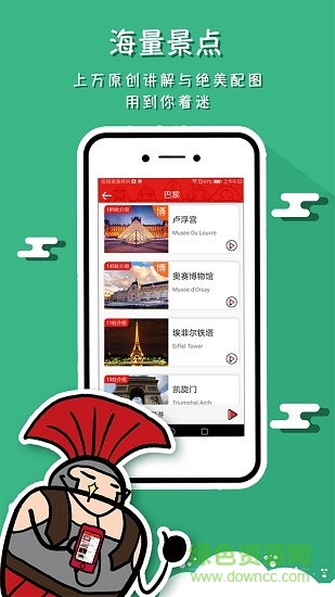 景点讲解