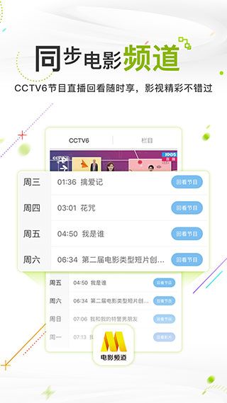 电影频道(电影播放软件) v6.1.1 安卓版