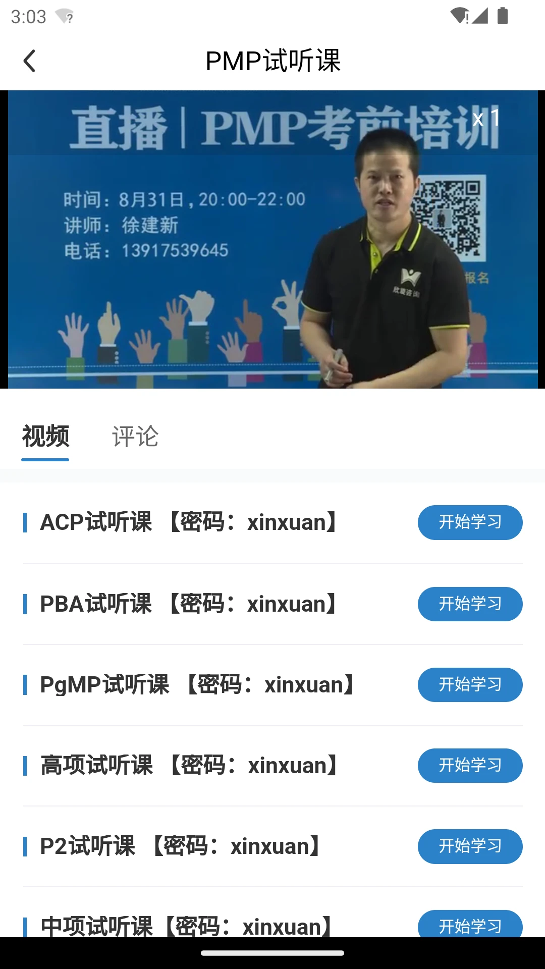 欣旋在线学习平台