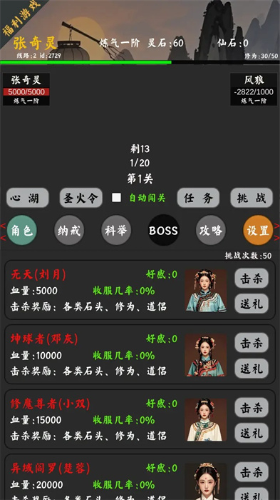 无限修真传 无限修真传