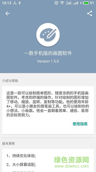 青松画图手机版