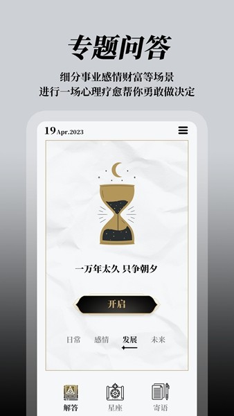 解答之书 最新版v1.7.7