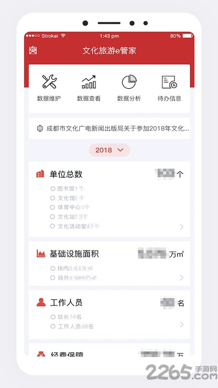 文体旅e管家