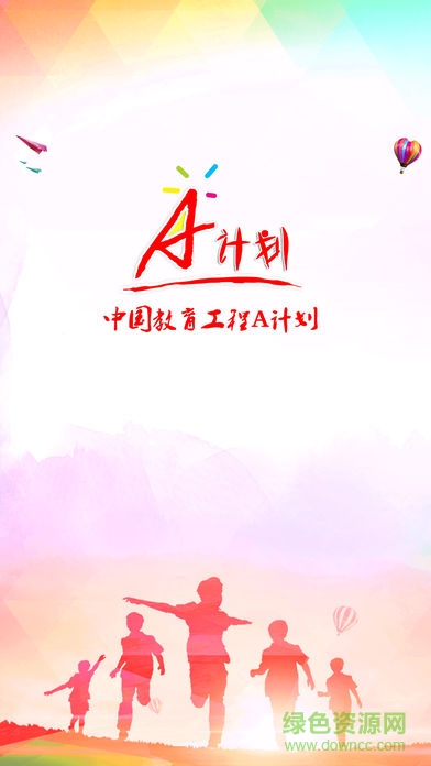 A计划