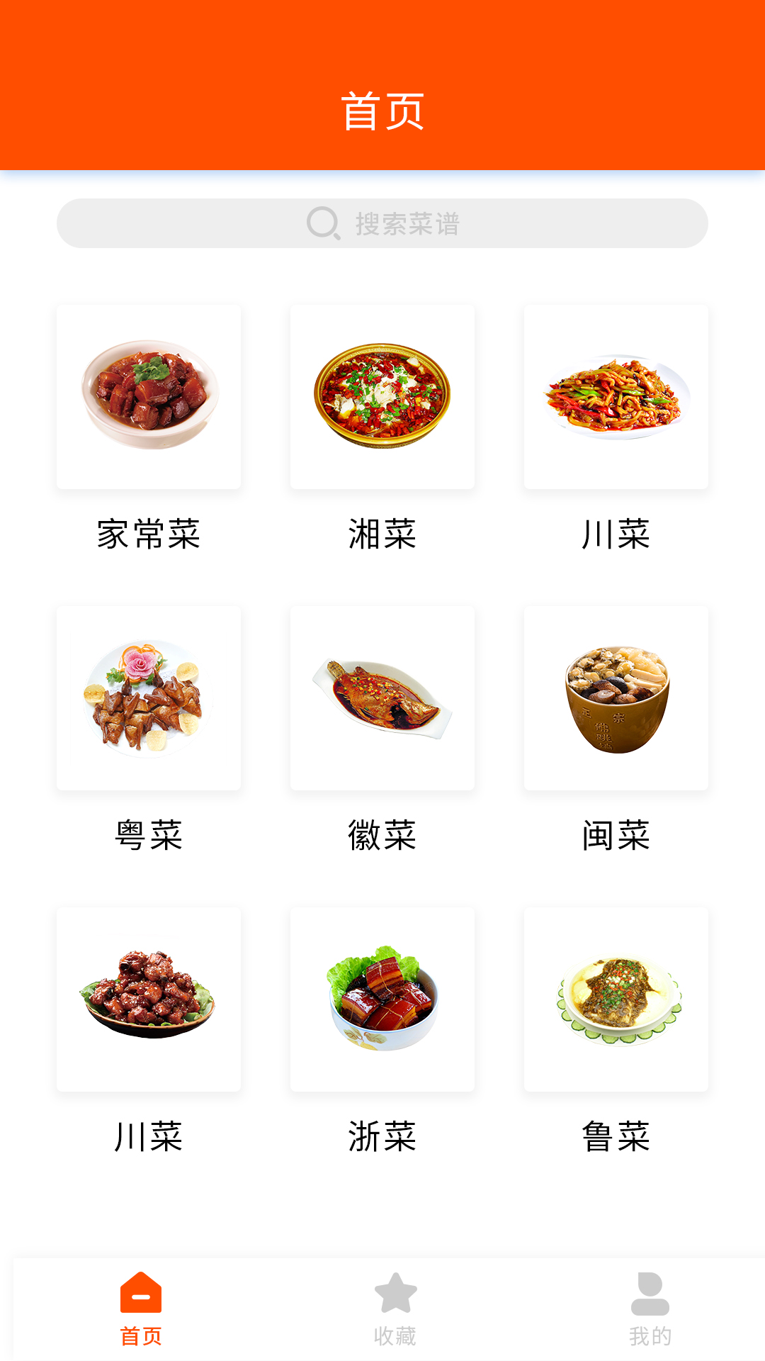 家用菜谱大全 家用菜谱大全