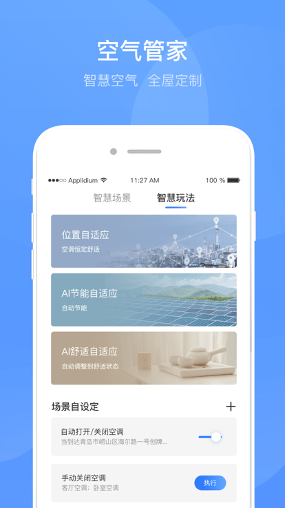 海尔空气管家官方版