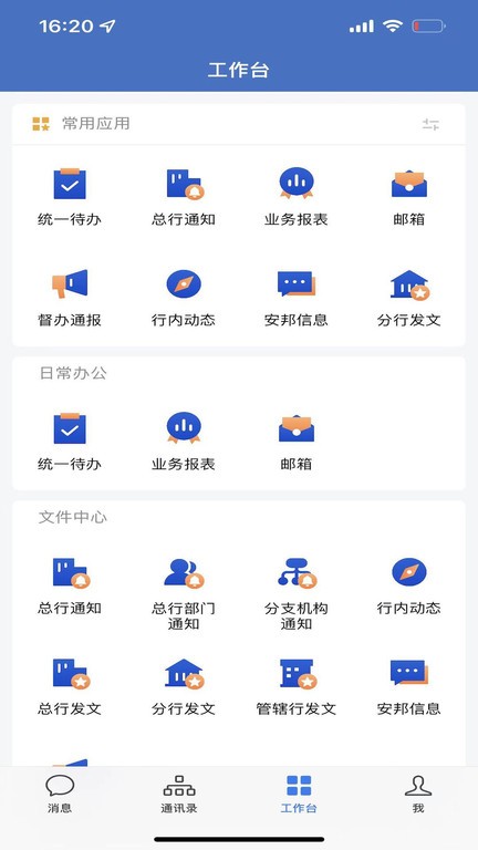 通e达app官方版