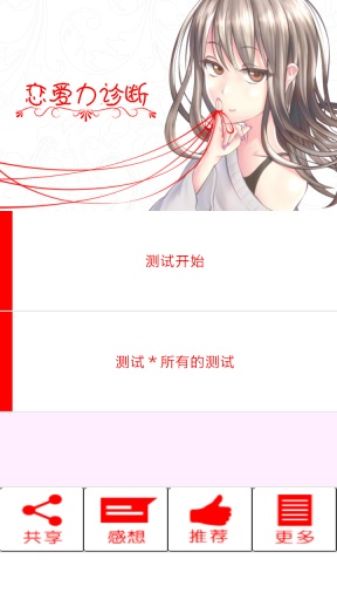 恋爱力测试