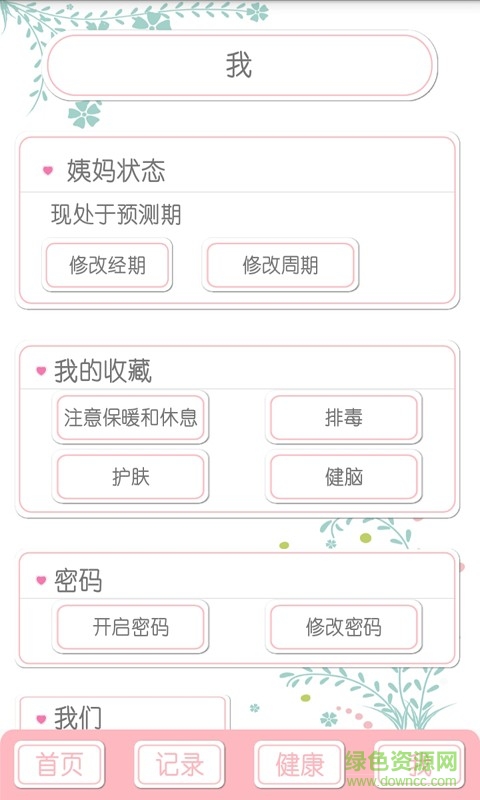 女神安全期计算器 女神安全期计算器