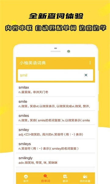 小柚英语词典 安卓版v1.019